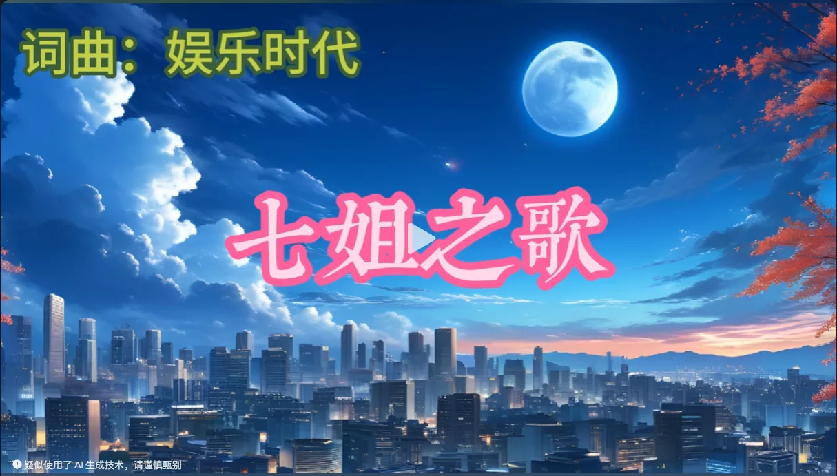 七姐之歌封面