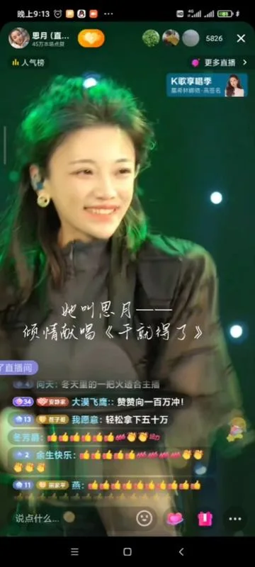思月演唱干就得了的舞台照片