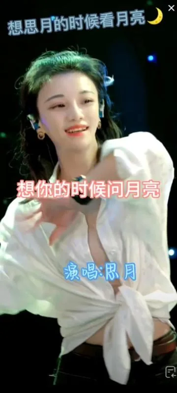 思月演唱想你的时候问月亮的封面