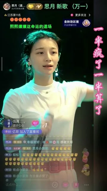 思月演唱一半疯了一半算了的封面
