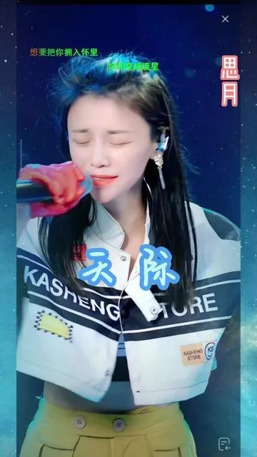 思月演唱天际的封面