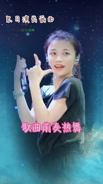 思月演唱歌曲前奏热舞的封面