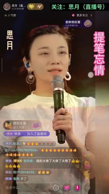 思月演唱提笔忘情的封面
