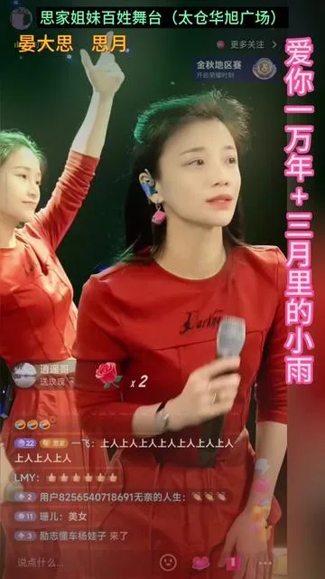 思月演唱爱你一万年+三月里的小雨的封面