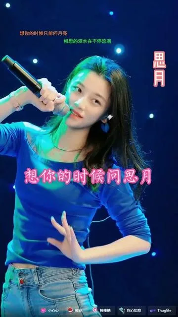 思月演唱想你的时候问思月的封面