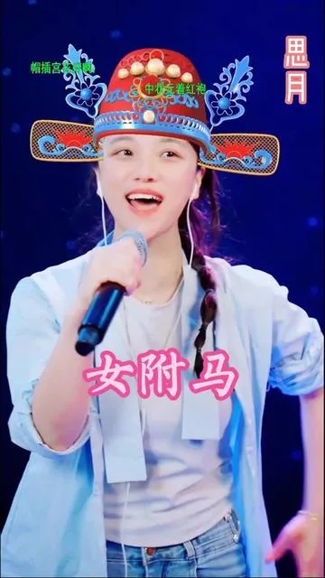 思月演唱谁料皇榜中状元的封面