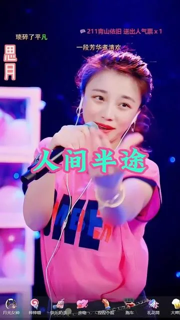 思月演唱人间半途的封面