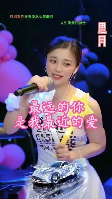 思月演唱最远的你是我最近的爱的封面
