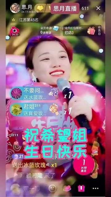 思月演唱思月祝希望姐生日快乐的封面