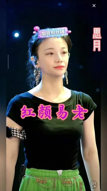 思月演唱红颜易老的封面