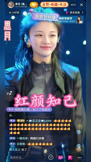 思月演唱红颜知己2023的封面