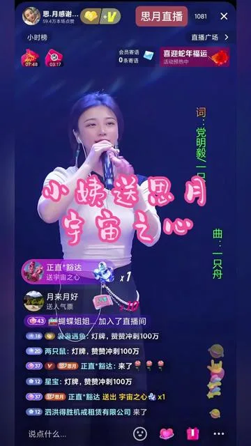 思月演唱小姨送宇宙之心的封面
