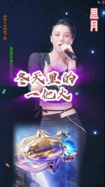 思月演唱冬天里的一把火的封面