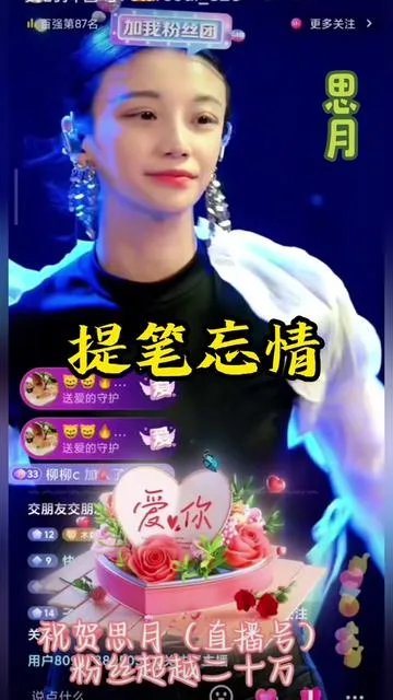 思月演唱提笔忘情2023甘心情愿的封面