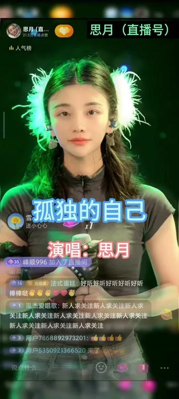 思月演唱孤独的自己的封面