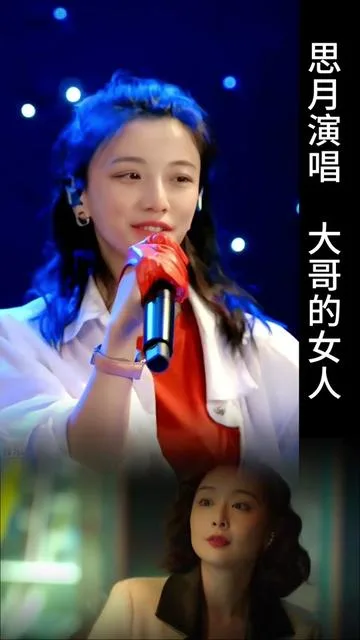 思月演唱大哥的女人的封面