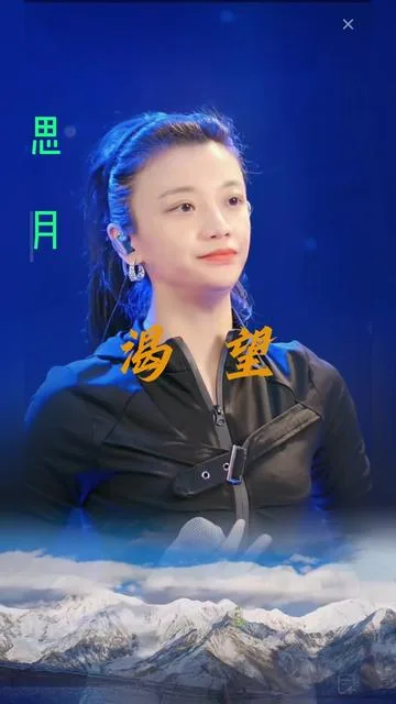 思月演唱渴望的封面