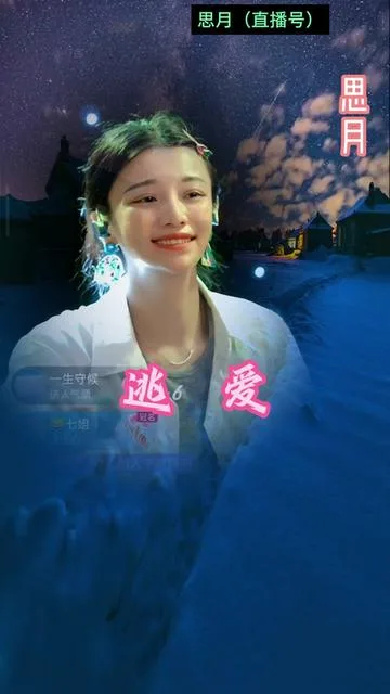 思月演唱逃爱的封面