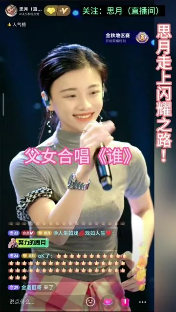 思月演唱父女合唱《谁》的封面