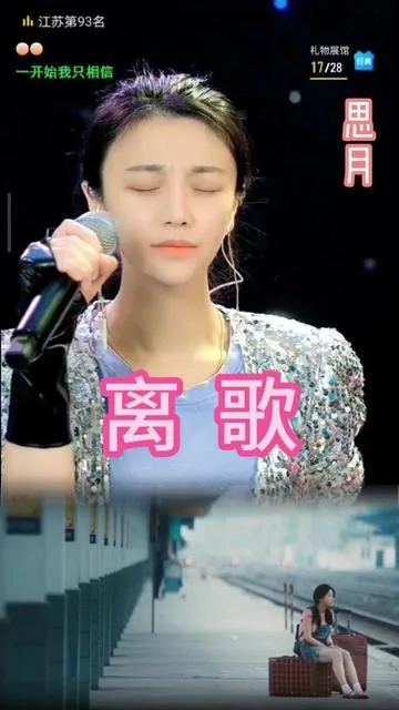 思月演唱离歌的封面