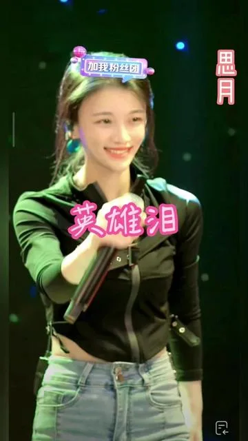 思月演唱英雄泪的封面