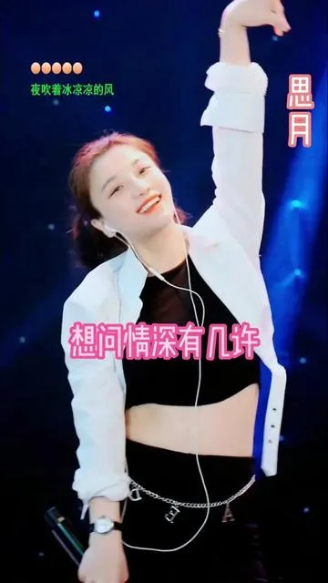 思月演唱想问情深有几许的封面