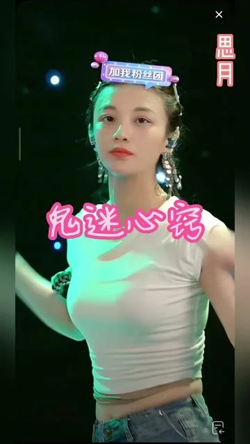 思月演唱鬼迷心窍的封面