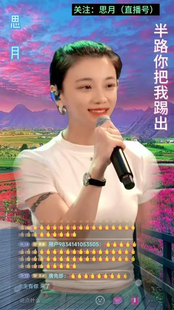 思月演唱半路你把我踢出的封面