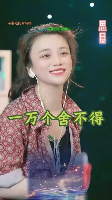 思月演唱一万个舍不得（擦玻璃）的封面