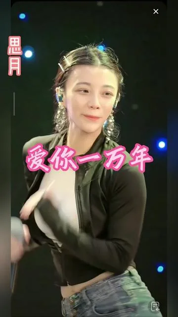 思月演唱爱你一万年的封面