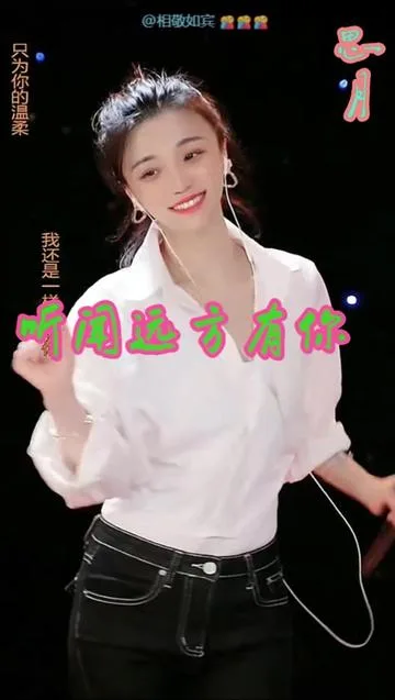思月演唱听闻远方有你的封面