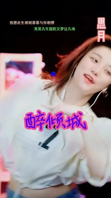 思月演唱醉倾城的封面
