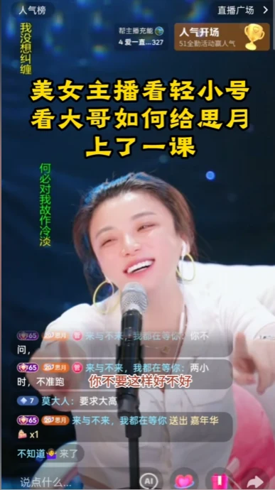 大哥用嘉年华给美女主播上了一课封面